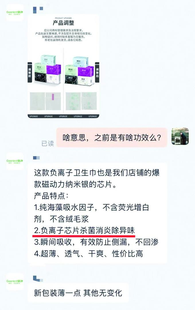 “磁动力芯片”能让卫生巾“消炎”？